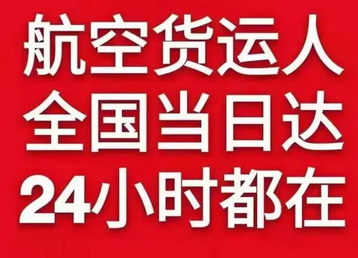 三义机场快递货物、航空货运:物流行业各岗位招聘